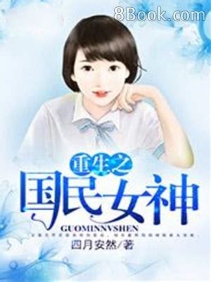 女神 小說